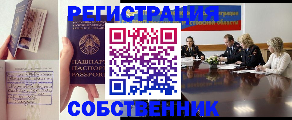 временная регистрация в Белгороде