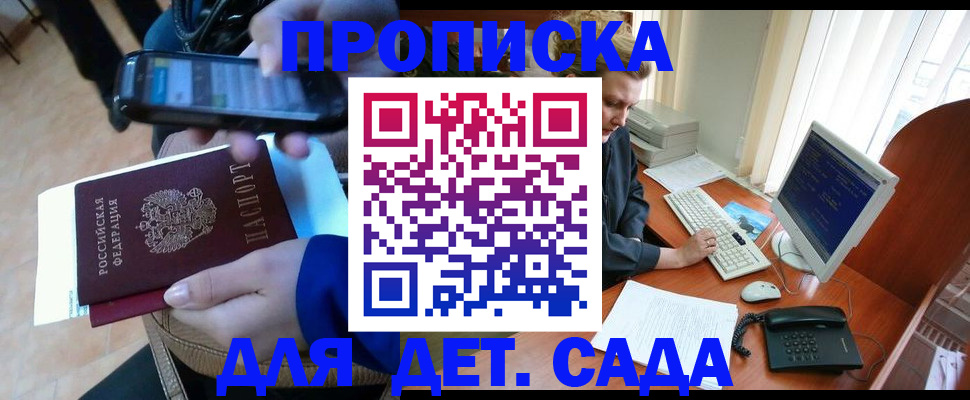 прописка паспорт в Белгороде