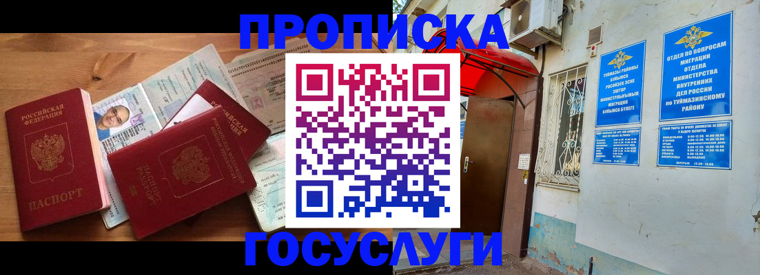 временная регистрация госуслуги в Белгороде