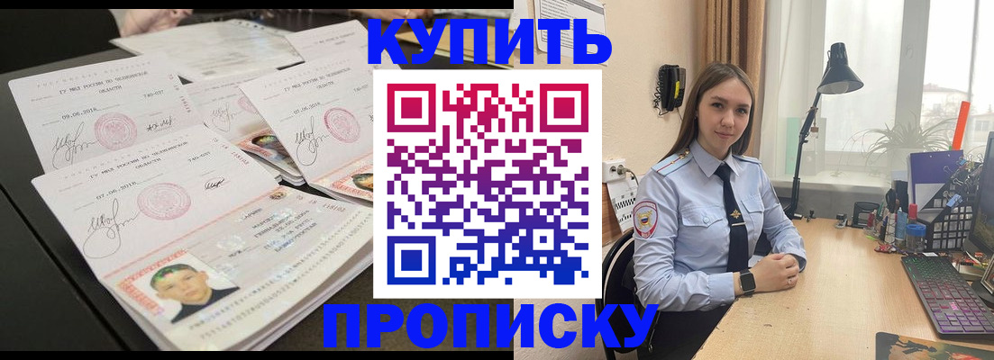 прописка паспорт в Белгороде