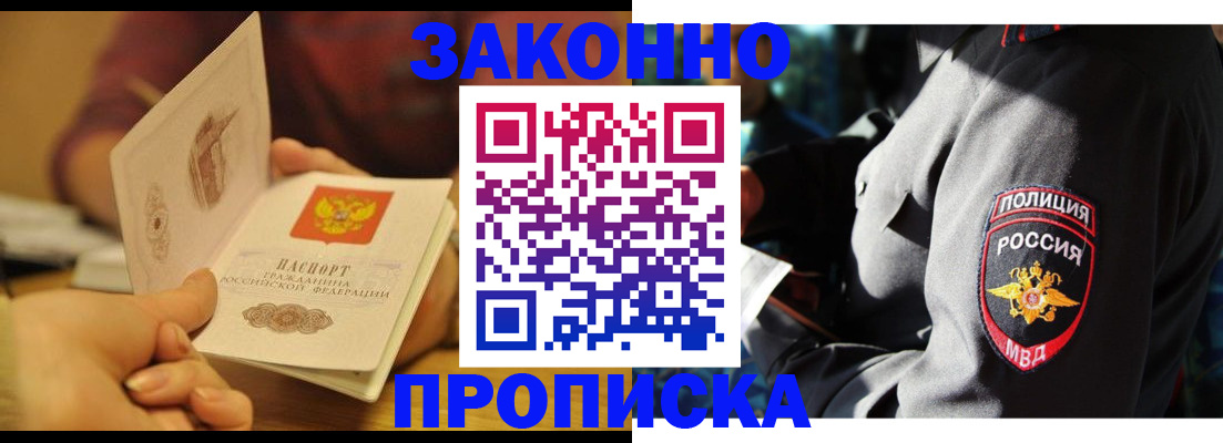 прописка от собственника в Белгороде