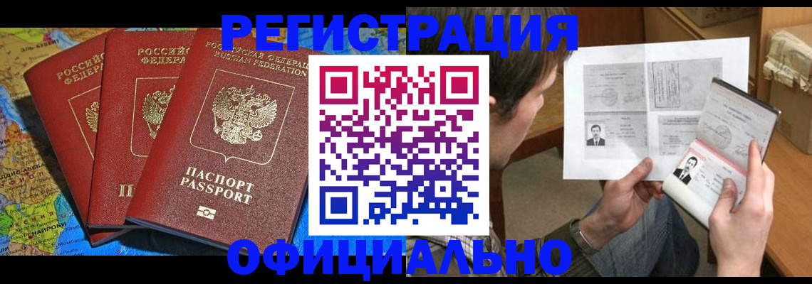 купить прописку в Белгороде