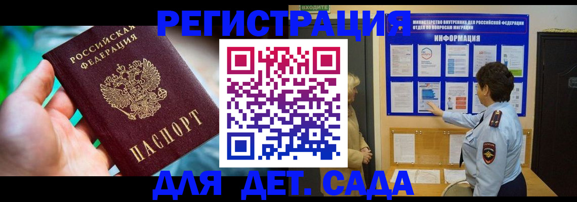 прописка 2025 в Белгороде